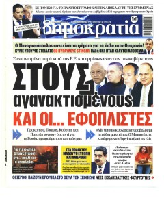 Δημοκρατία