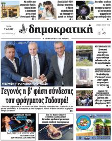 Δημοκρατική