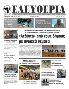 Ελευθερία Ηπείρου