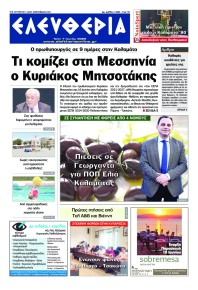 Ελευθερία Καλαμάτας