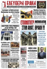 Ελεύθερη Θράκη