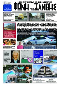 Φωνή της Ξάνθης