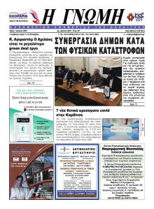 Η Γνώμη Καρδίτσας