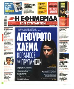 Των συντακτών