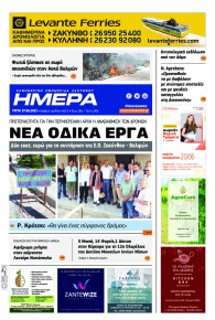 Ημέρα Ζακύνθου
