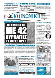 Κοινωνική
