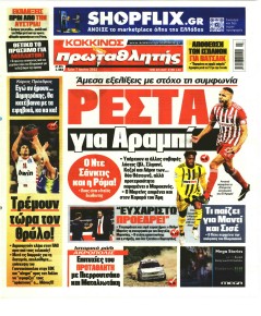 Κόκκινος Πρωταθλητής