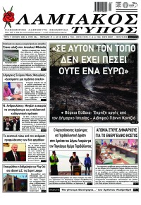 Λαμιακός Τύπος