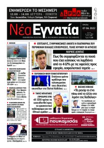 Νέα Εγνατία