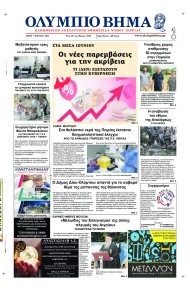 Ολύμπιο Βήμα