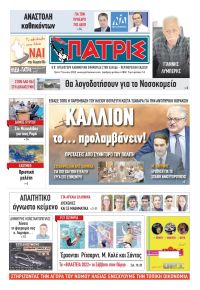Πατρις Ηλείας