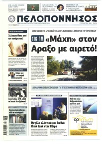 Πελοπόννησος