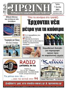 Πρωινή Γρεβενών
