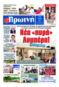 Πρωινή Ηλείας