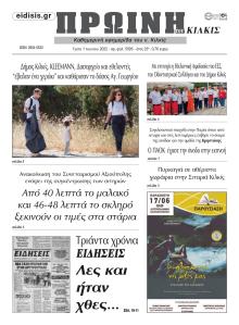 Πρωινή Κιλκίς