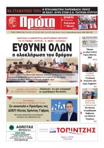 Πρώτη