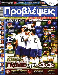 Προβλέψεις