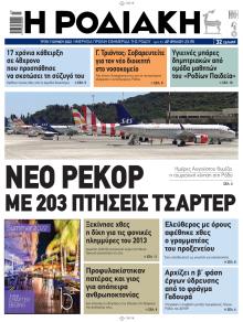 Ροδιακή