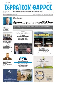 Σερραϊκόν Θάρρος
