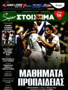 Super Στοίχημα