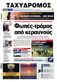 Ταχυδρόμος
