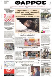 Θάρρος Κοζάνης
