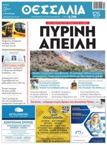 Θεσσαλία