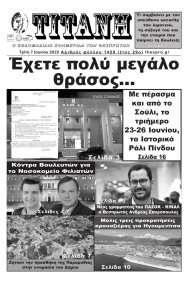 Τιτάνη