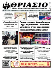 Θριάσιο