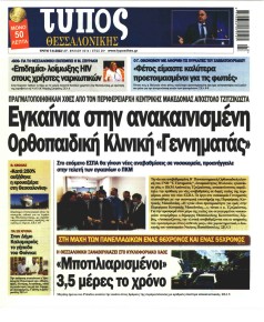 Τύπος Θεσσαλονίκης