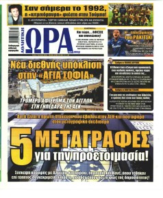 Η ώρα των Σπορ
