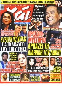 ΧΑΙ