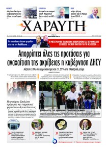 Χαραυγή Κυπρου