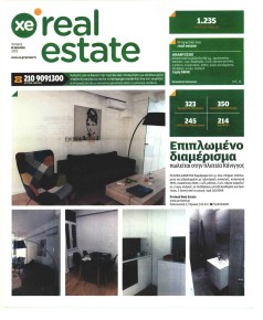 ΧΡΥΣΗ ΕΥΚΑΙΡΙΑ - REAL ESTATE