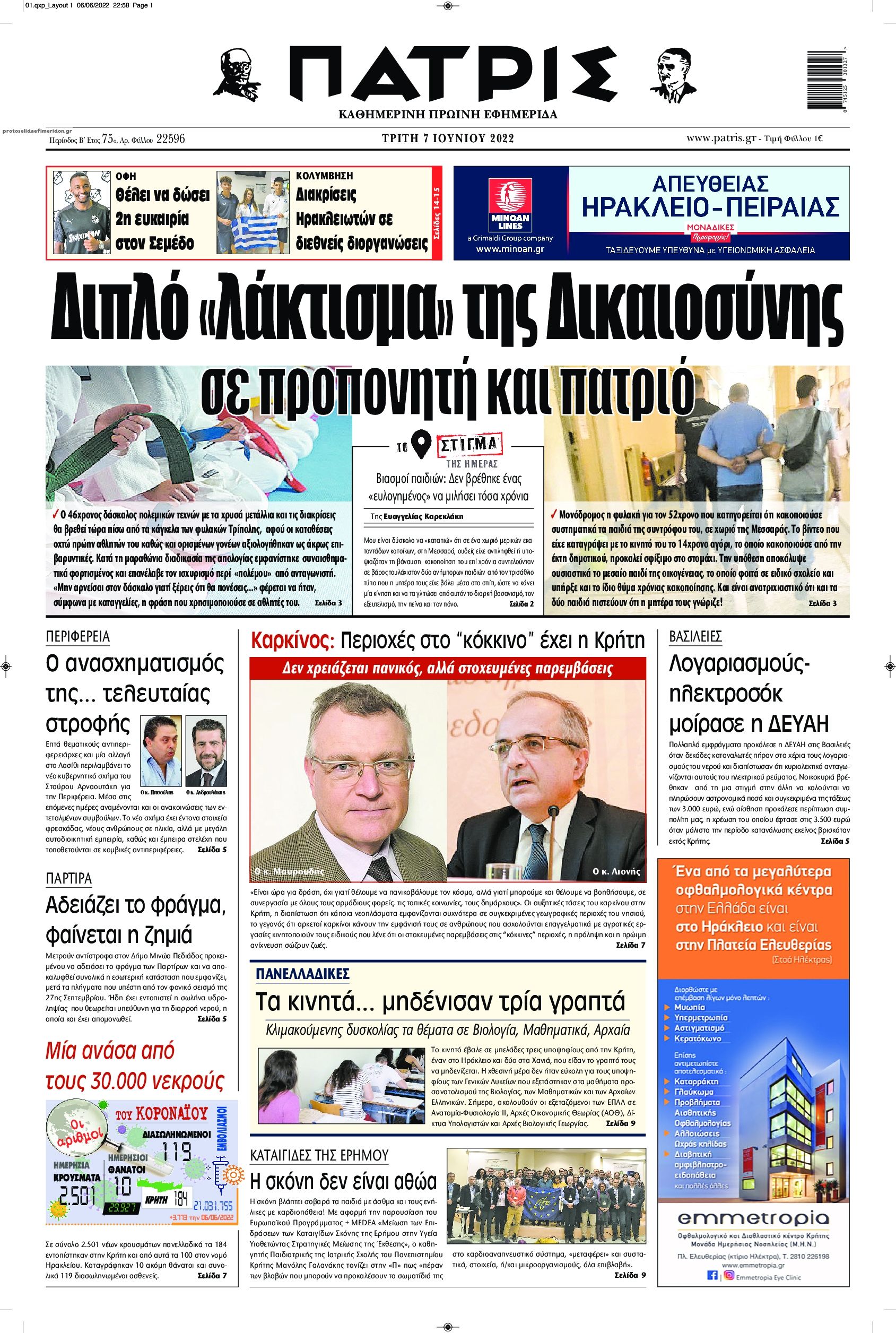 Πρωτοσέλιδο εφημερίδας Πατρίς