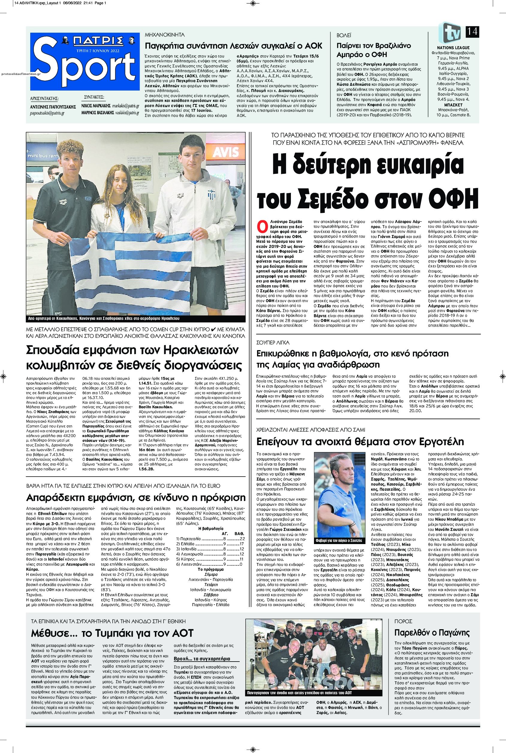Πρωτοσέλιδο εφημερίδας Πατρίς Σπορ