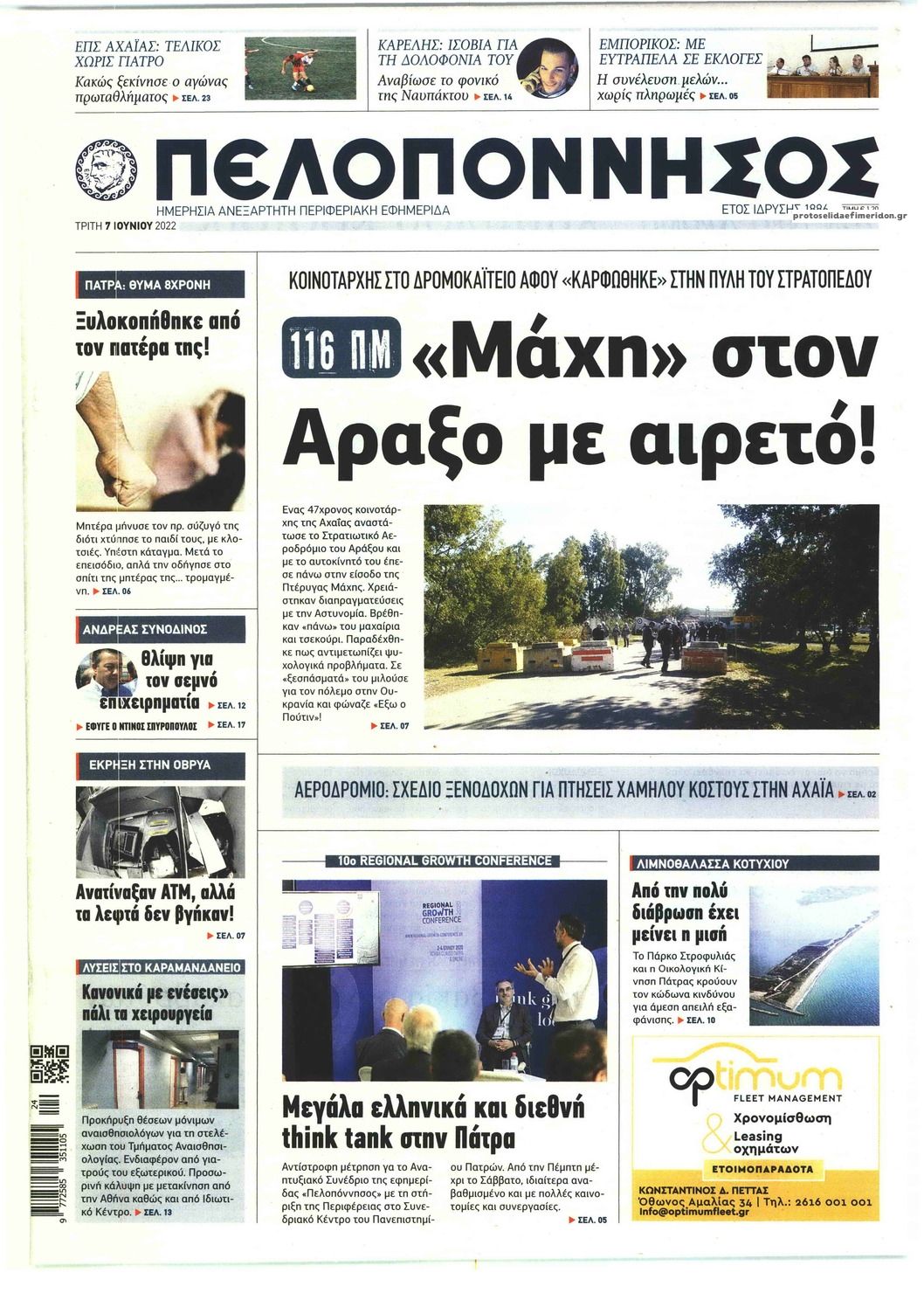 Πρωτοσέλιδο εφημερίδας Πελοπόννησος