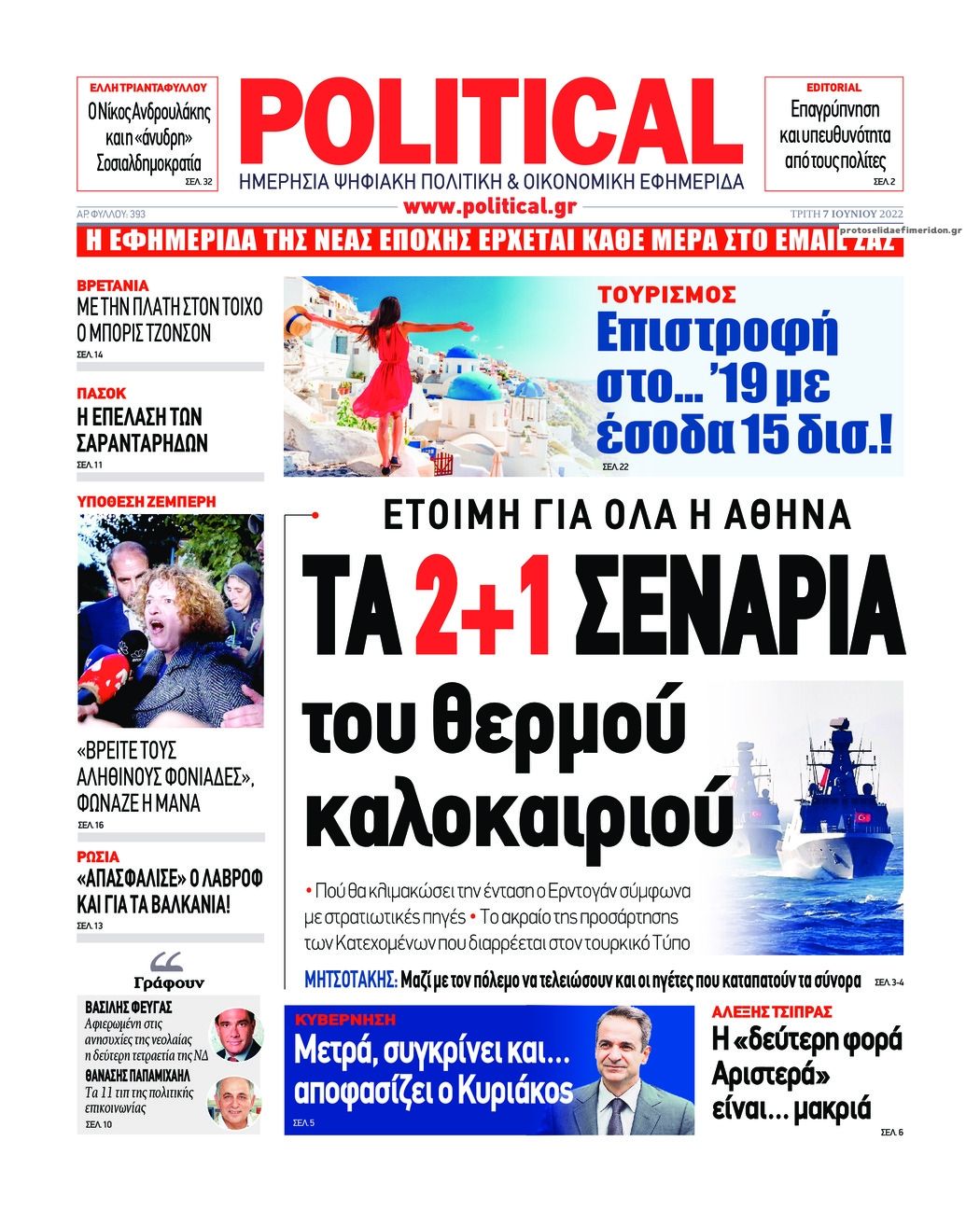 Πρωτοσέλιδο εφημερίδας Political