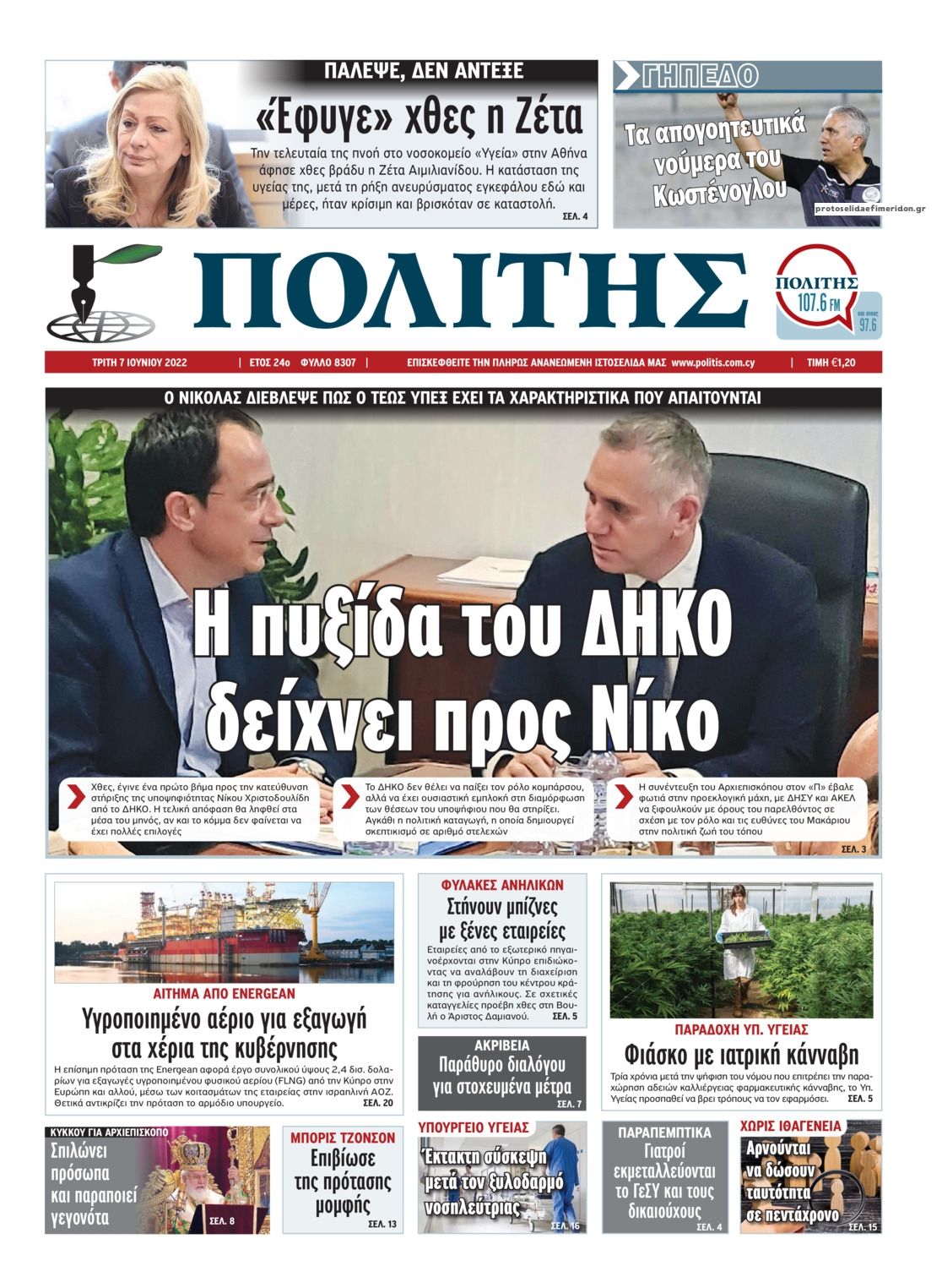 Πρωτοσέλιδο εφημερίδας Πολίτης Κύπρου