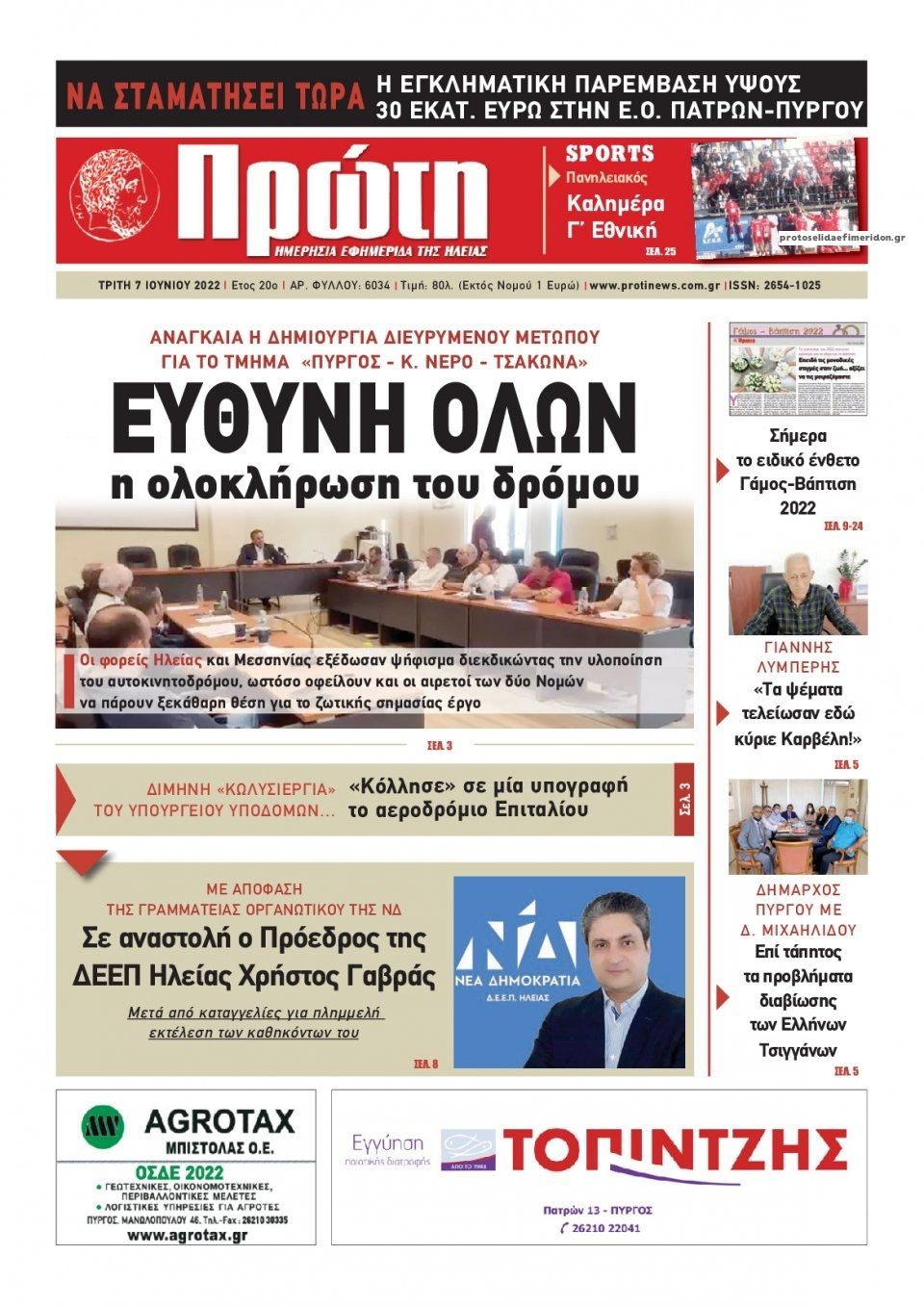 Πρωτοσέλιδο εφημερίδας Πρώτη