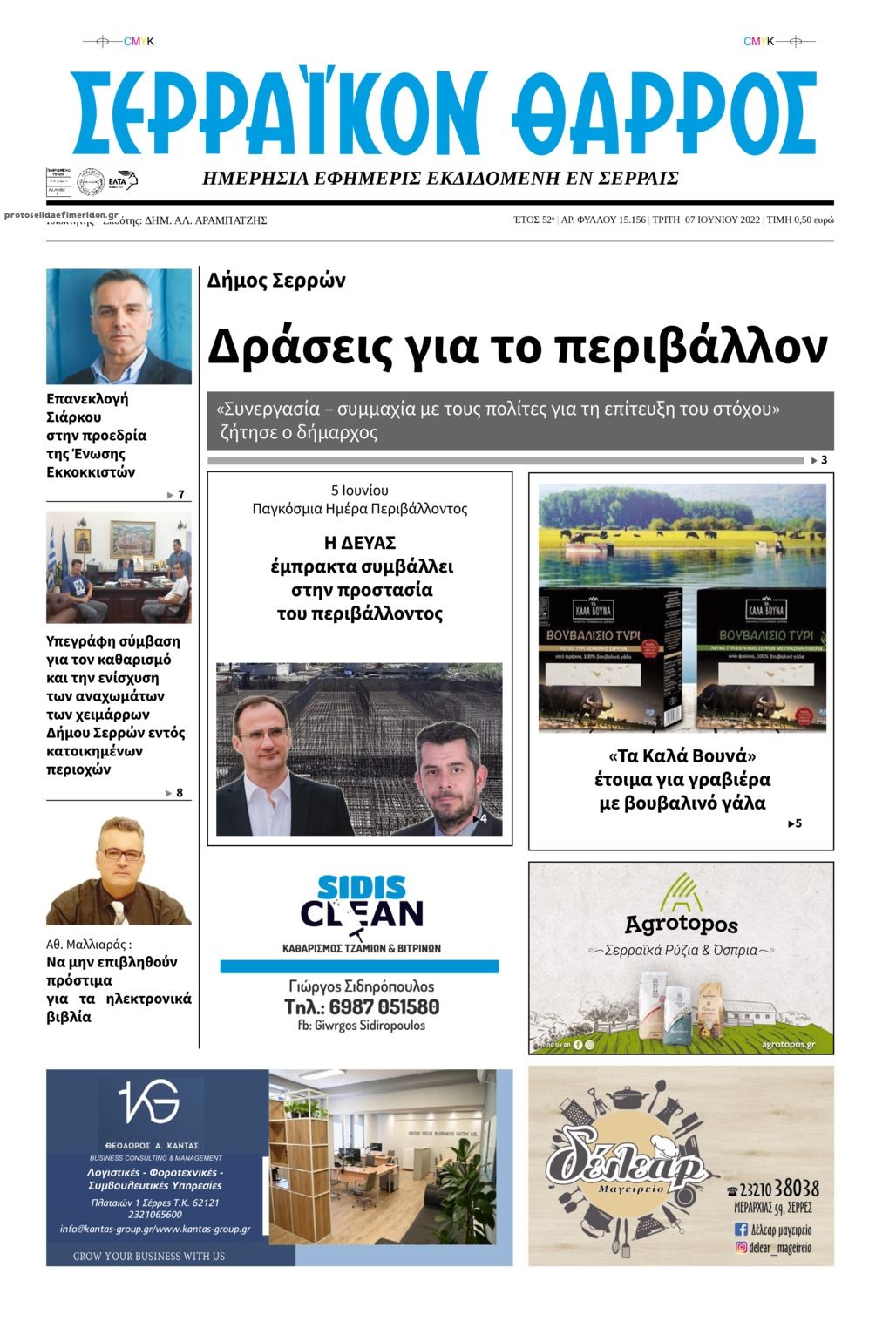 Πρωτοσέλιδο εφημερίδας Σερραϊκόν Θάρρος