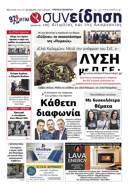 Πρωτοσέλιδο εφημερίδας Η Συνείδηση