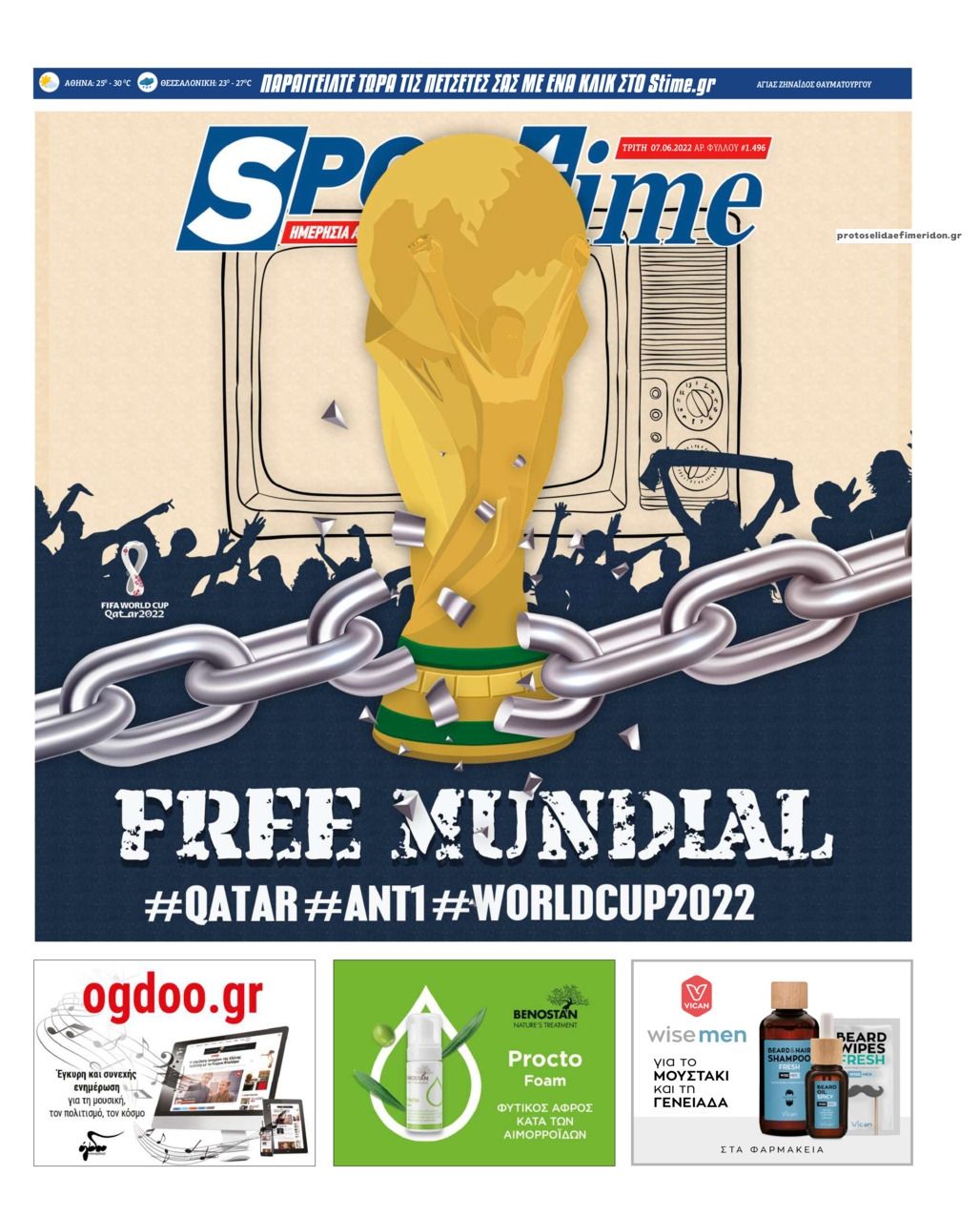 Πρωτοσέλιδο εφημερίδας Sportime