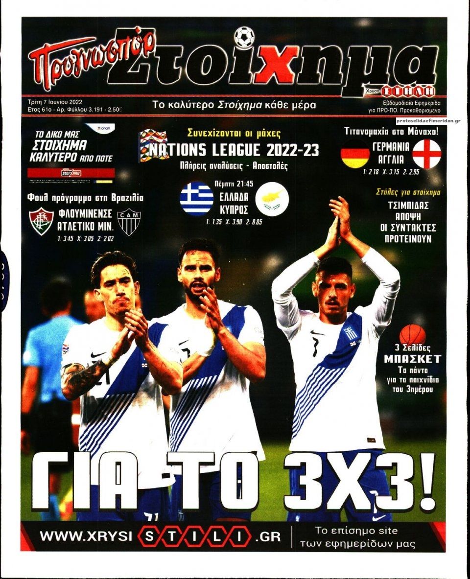 Πρωτοσέλιδο εφημερίδας Στοίχημα