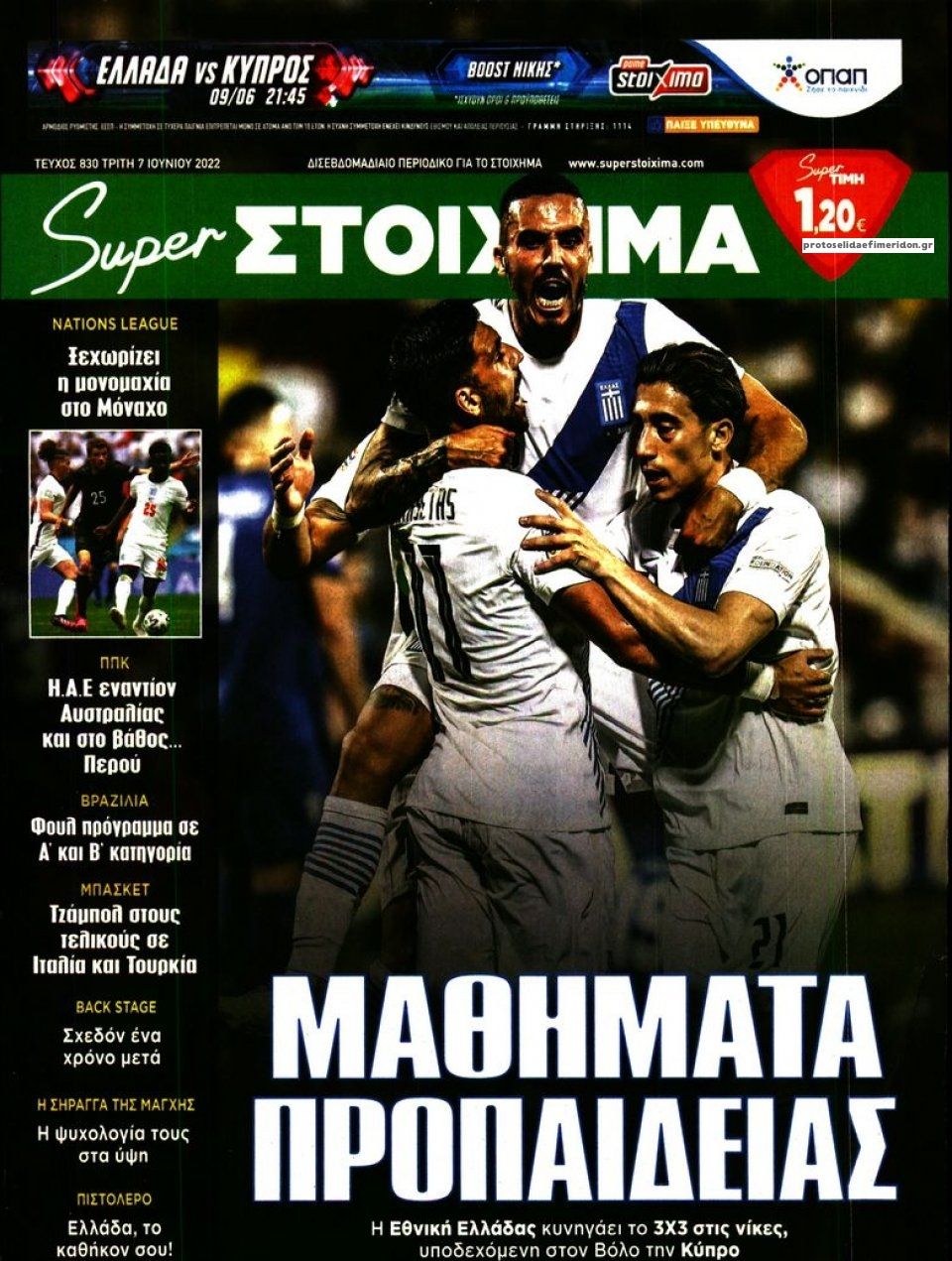 Πρωτοσέλιδο εφημερίδας Super Στοίχημα