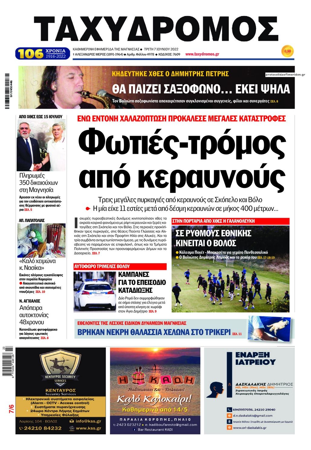 Πρωτοσέλιδο εφημερίδας Ταχυδρόμος