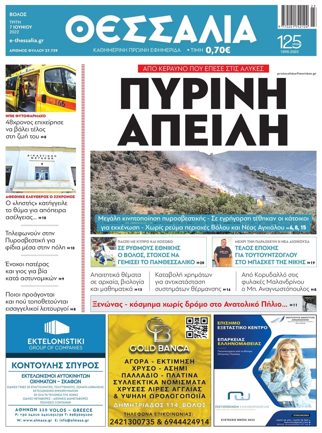 Πρωτοσέλιδο εφημερίδας Θεσσαλία