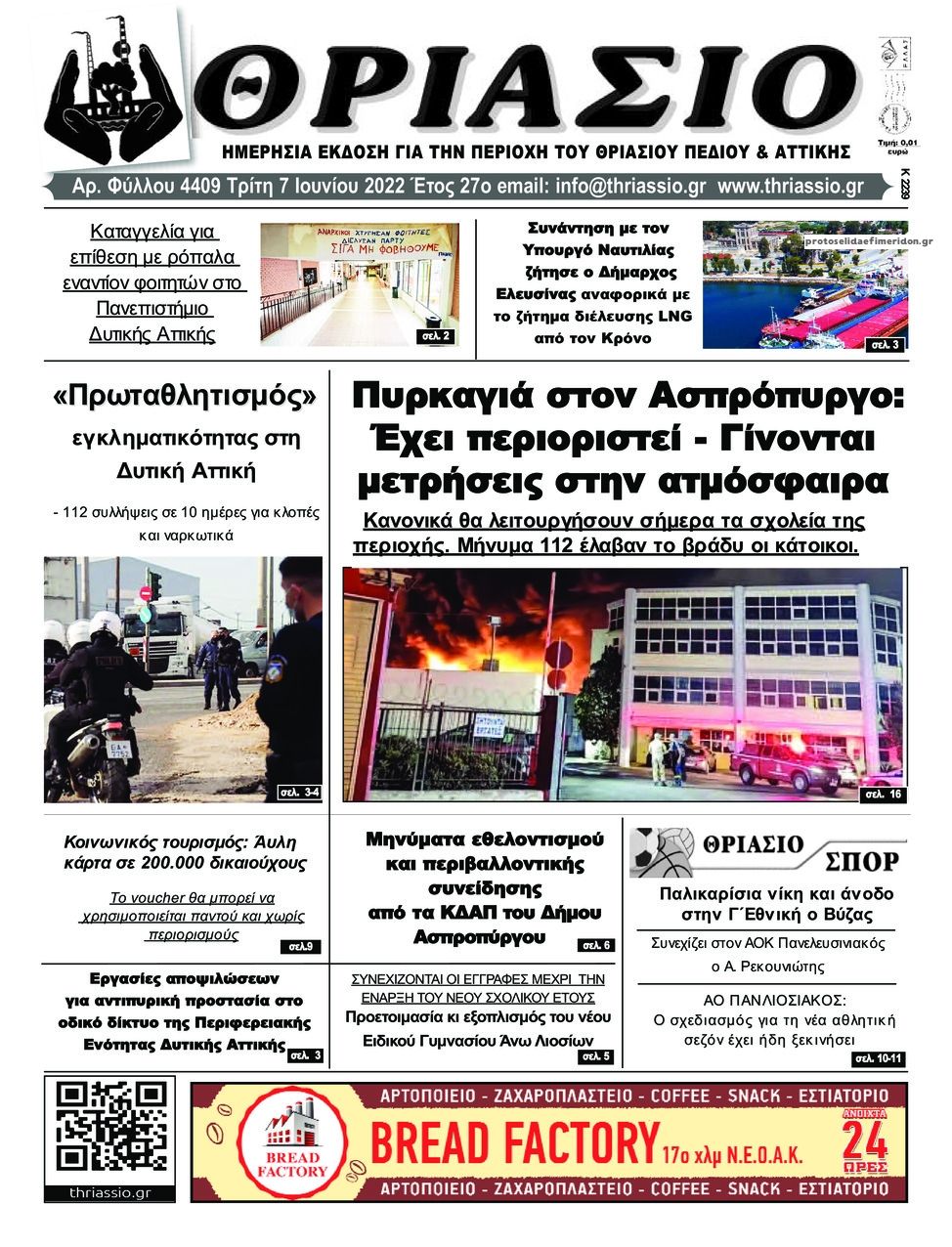 Πρωτοσέλιδο εφημερίδας Θριάσιο