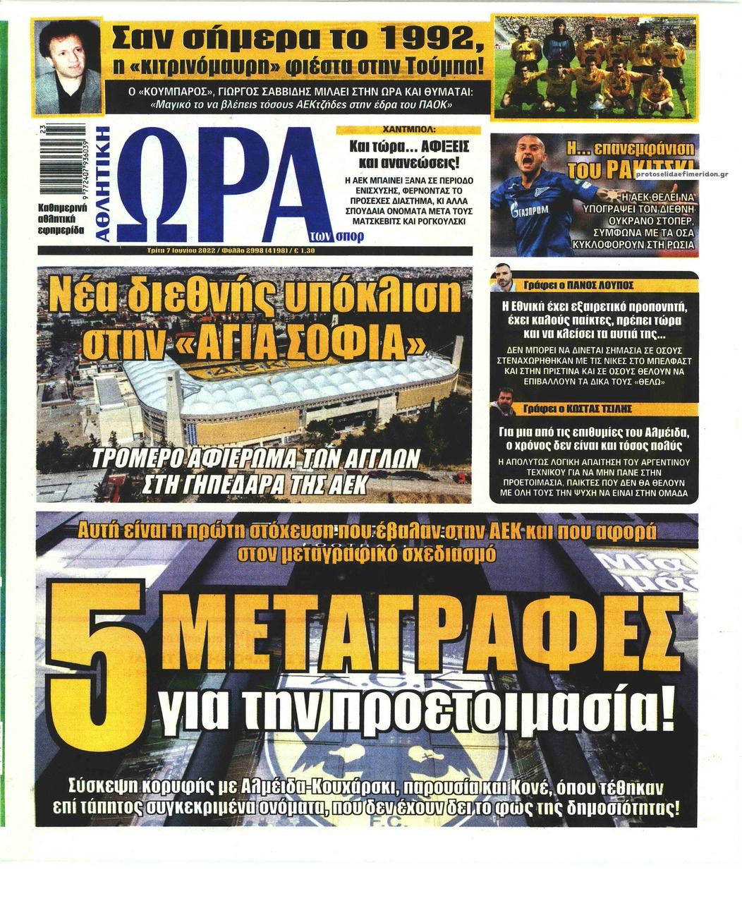 Πρωτοσέλιδο εφημερίδας Η ώρα των Σπορ