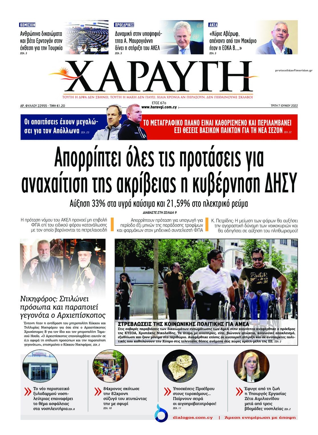 Πρωτοσέλιδο εφημερίδας Χαραυγή Κυπρου